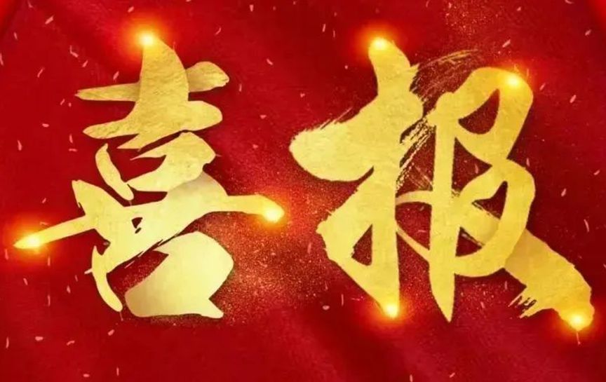 喜報！中鐵五局測試中心高原鐵路項目經理部中心試驗室榮獲&ldquo;貴州省工人先鋒号&rdquo;